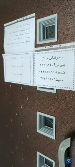 عکس خانه بهداشت کرج، محله حاجی آباد، بلوار مطهری 7