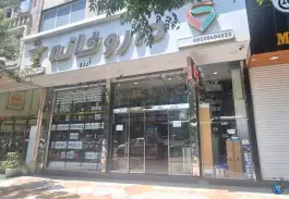 داروخانه آرزو نازی آباد تهران