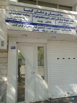 ساختمان پزشکان کیمیا، پایداری، مشهد