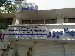 عکس ساختمان پزشکان کیمیا، پایداری، مشهد 2