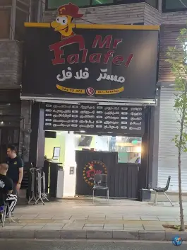 مستر فلافل، تقاطع دوازدهم فاز یک، گوهردشت کرج