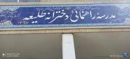 دبیرستان دخترانه نوبت اول طلیعه، آزادی ۲۴، مشهد