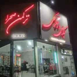 کبابی و جگرکی ترکمن صحرا، ولیعصر ۲، کرج