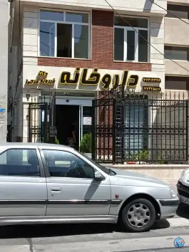 داروخانه دکتر فرجی در محله شورا، تهران
