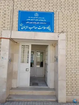 مرکز بهداشت صاحب الزمان، محله ثامن مشهد
