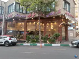 عکس جگرسرای دولت در اختیاریه تهران 9