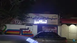 دبیرستان دخترانه ثنا البرز در رجایی شهر کرج