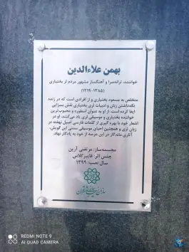 عکس مقبره بهمن علاالدین (مسعود بختیاری)؛ امامزاده طاهر، کرج 5