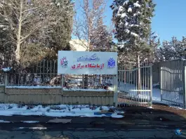 آزمایشگاه مرکزی دانشگاه خوارزمی، بلوار کاج، کرج