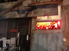 دبستان پسرانه سما ۲ اصفهان، احمدآباد، گلزار