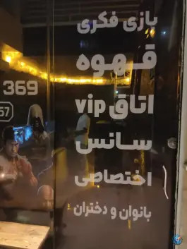 گیم نت ۳۶۹، بلوار آزادی، کرج