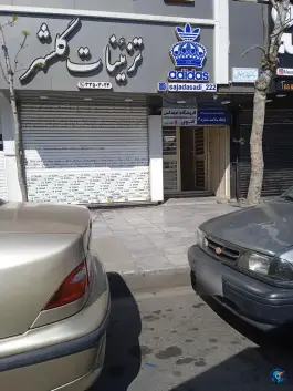 پایگاه سلامت شماره ۲، ۴۵ متری گلشهر، کرج