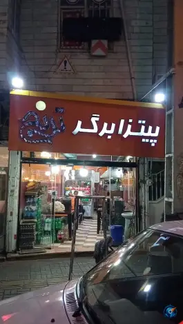 پیتزا ترنج سجاد، تهران