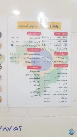 عکس فلافل برزیل آبادان؛ شاهین ویلا، کرج 3