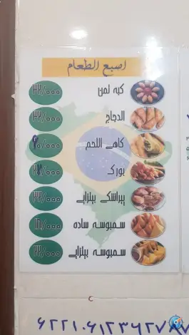 عکس فلافل برزیل آبادان؛ شاهین ویلا، کرج 4