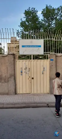عکس مرکز بهداشت ظفر، التیمور، مشهد 2