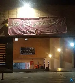 پارکینگ نقش جهان، محله بازار، اصفهان