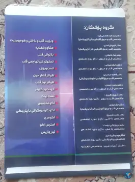کلینیک تخصصی و مرکز جامع بازتوانی قلب و عروق زاینده رود، محله خلجا، اصفهان