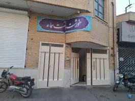 عکس رستوران سما بابایی، بلوار کاوه، بابلدشت اصفهان 2