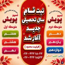 عکس دبستان دخترانه نسیم پویش، باغستان، کرج 2
