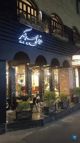 هتل امیرکبیر کرج، خیابان شهید بهشتی