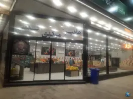 میوه فروشی ریحان، بلوار توحید، قم