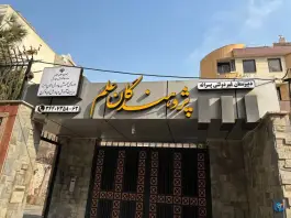 عکس دبیرستان پژوهندگان علم، گوهردشت کرج 9