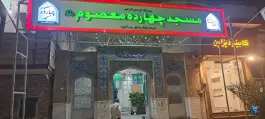 عکس مسجد چهارده معصوم بلوار امین قم 3