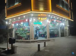 میوه بهشت، قلعه عموحسین، قم
