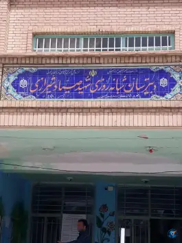 دبیرستان شبانه روزی شهید صیاد شیرازی، قره آغاج، چاراویماق