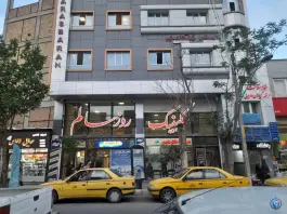 عکس های درمانگاه شبانه روزی روز سالم، رجایی، اهر