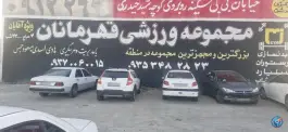 باشگاه ورزشی قهرمانان، ماهدشت، کرج