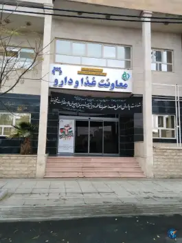 معاونت غذا و دارو دانشگاه علوم پزشکی قم، محله حنیف نژاد، قم