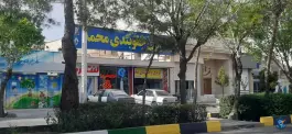 لوازم یدکی پراید در قم؛ بلوار سمیه، محله شهید رجایی