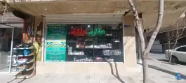 عکس عطاری هزار گیاه قم، بلوار انسجام، محله پانزده خرداد 2