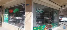 عکس عطاری هزار گیاه قم، بلوار انسجام، محله پانزده خرداد 6