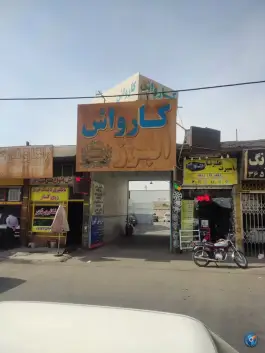 عکس کارواش البرز، امیرکبیر، قم 2