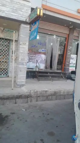 عکس های داروخانه عسکری باشت
