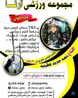 عکس های باشگاه بدنسازی بانوان آرنا، شهرک آسمان، کرج