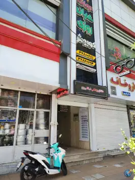 عکس داروخانه دکتر غریبی در محله قلمستان کرج 2