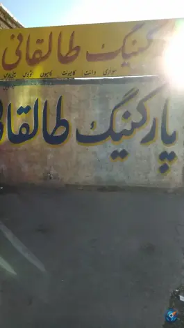 پارکینگ طالقانی کرج | بلوار امام خمینی، رجب آباد