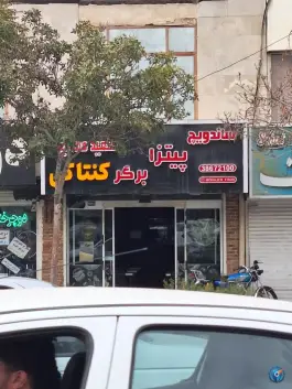 پیتزا مهاجر، شهرآرا، مشهد