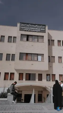 عکس دانشگاه آزاد اسلامی واحد اصفهان (خوراسگان)، ارغوانیه، اصفهان 8