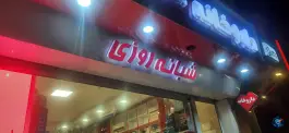 عکس داروخانه دکتر مجید کریمی نفیسی تهران 2