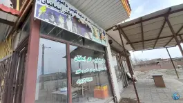 عکس داروخانه دامپزشکی کاج، قروه درجزین، همدان 4