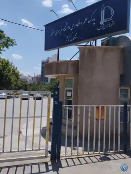 عکس پارک علم و فناوری دانشگاه فردوسی مشهد، محله کوثر 2