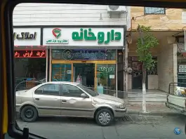 داروخانه دکتر پریا عزت الهی، محله هفده شهریور تهران