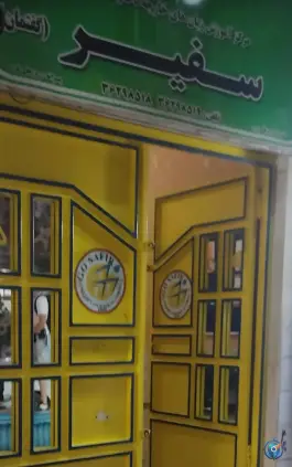 عکس آموزشگاه زبان انگلیسی سفیر ورامین 7