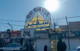 عکس آموزشگاه زبان انگلیسی سفیر ورامین 8