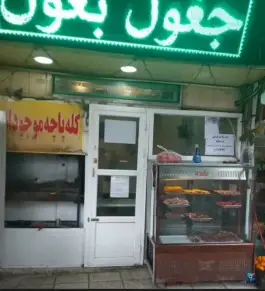 عکس های کله پزی وجگرکی باباحبیب، محله خیام، ساری